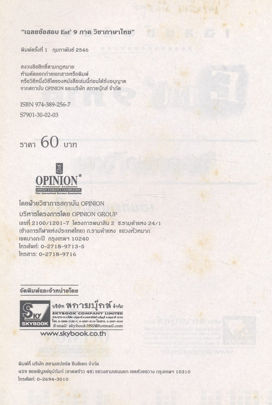 เฉลยข้อสอบ Entrance 9 ภาค วิชาภาษาไทย สายวิทย์ สายศิลป์