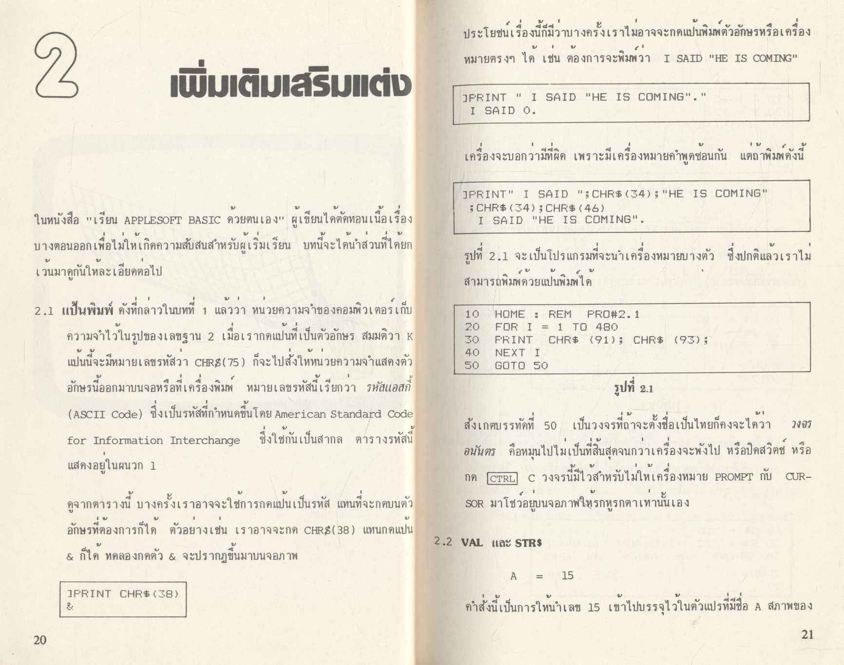 เรียน APPLESOFT BASIC ด้วยตัวเอง เล่ม 1 และ เล่ม 2 (ประพัฒน์ อุทโยภาศ)