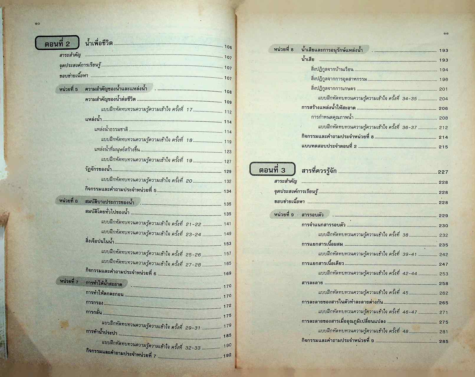 หนังสือเรียนสมบูรณ์แบบ ว 101 วิทยาศาสตร์ ชั้นมัธยมศึกษาปีที่ 1