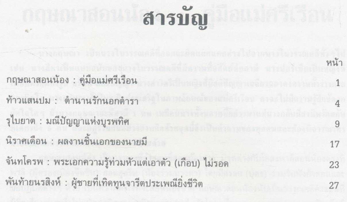 เพลงกับวรรณคดีไทย