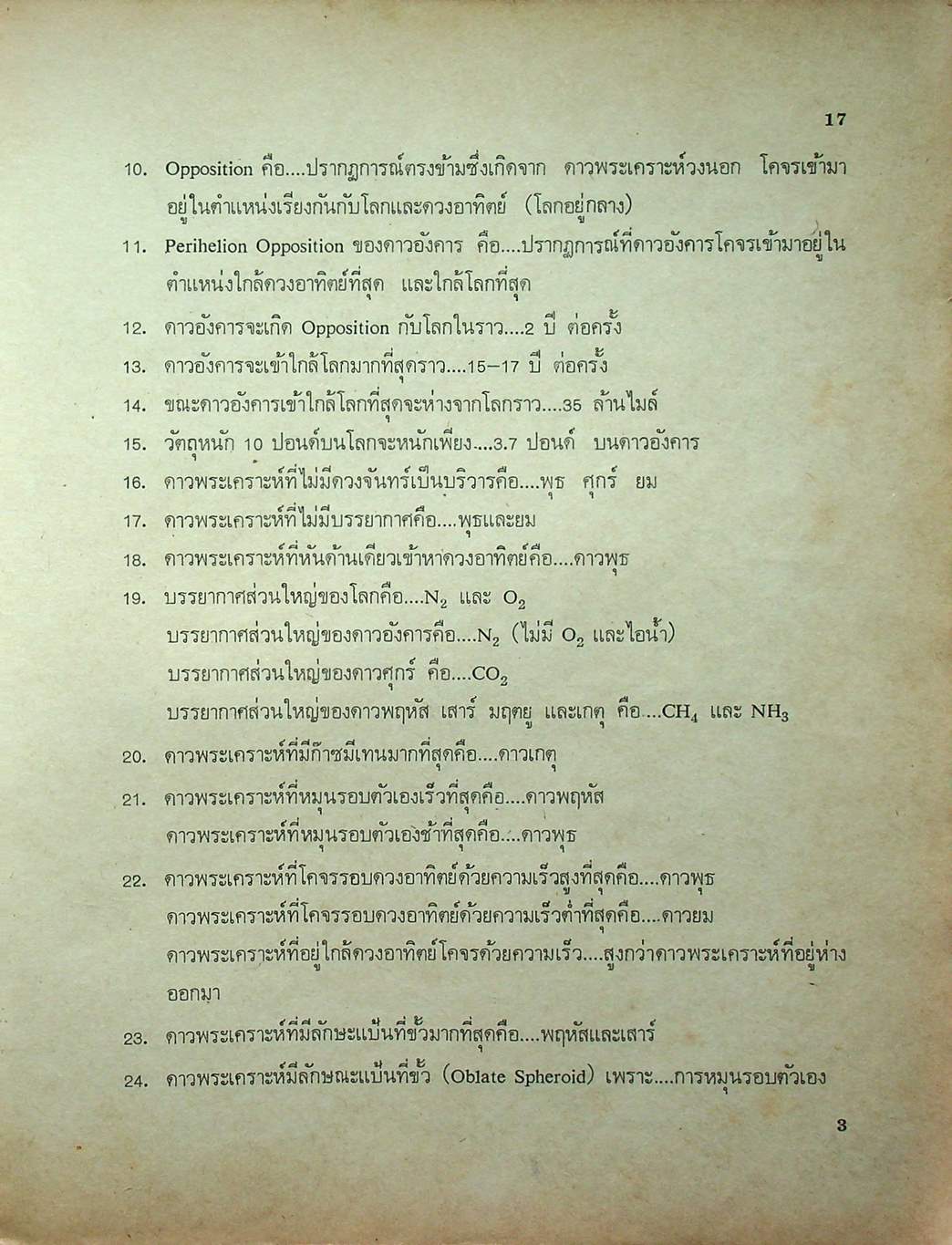 สอบ วิทยาศาสตร์ทั่วไป สำหรับ ม.ศ.4-5 และเข้ามหาวิทยาลัย