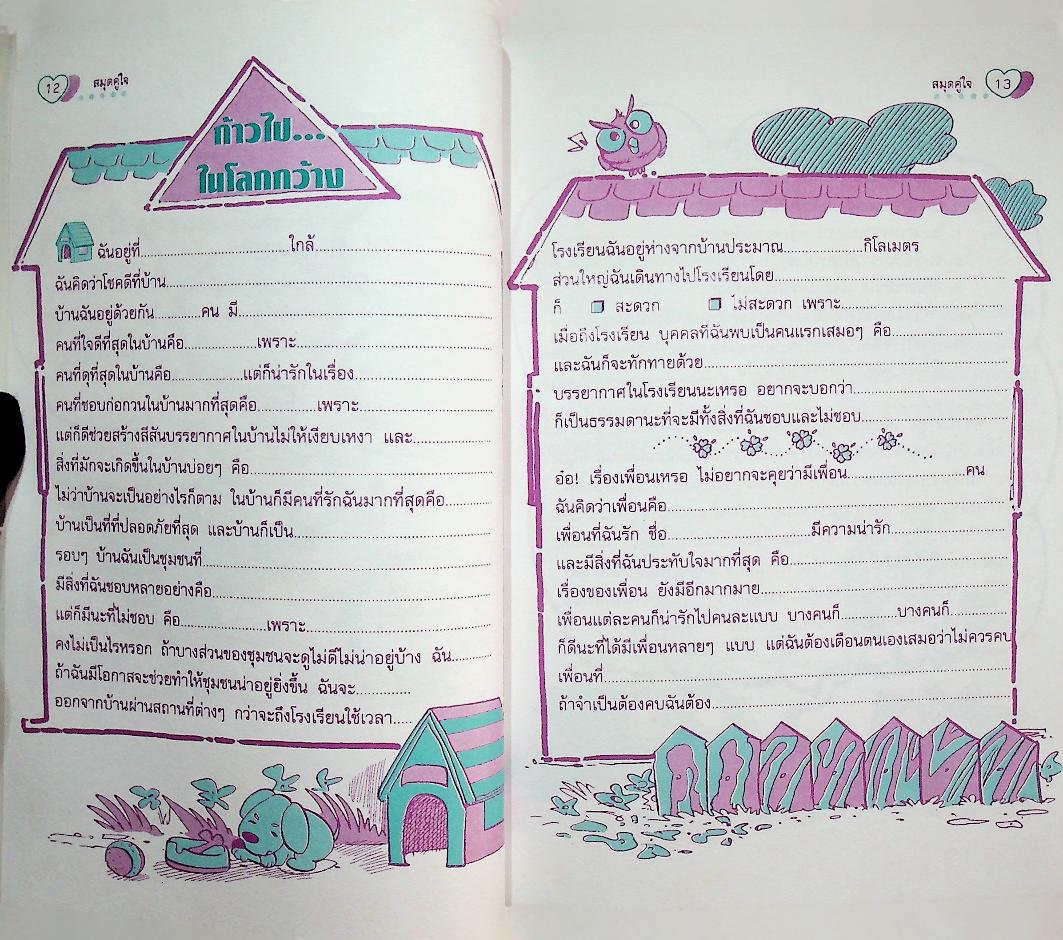 สมุดคู่ใจ คู่มือ นักเรียนชั้นมัธยมศึกษา