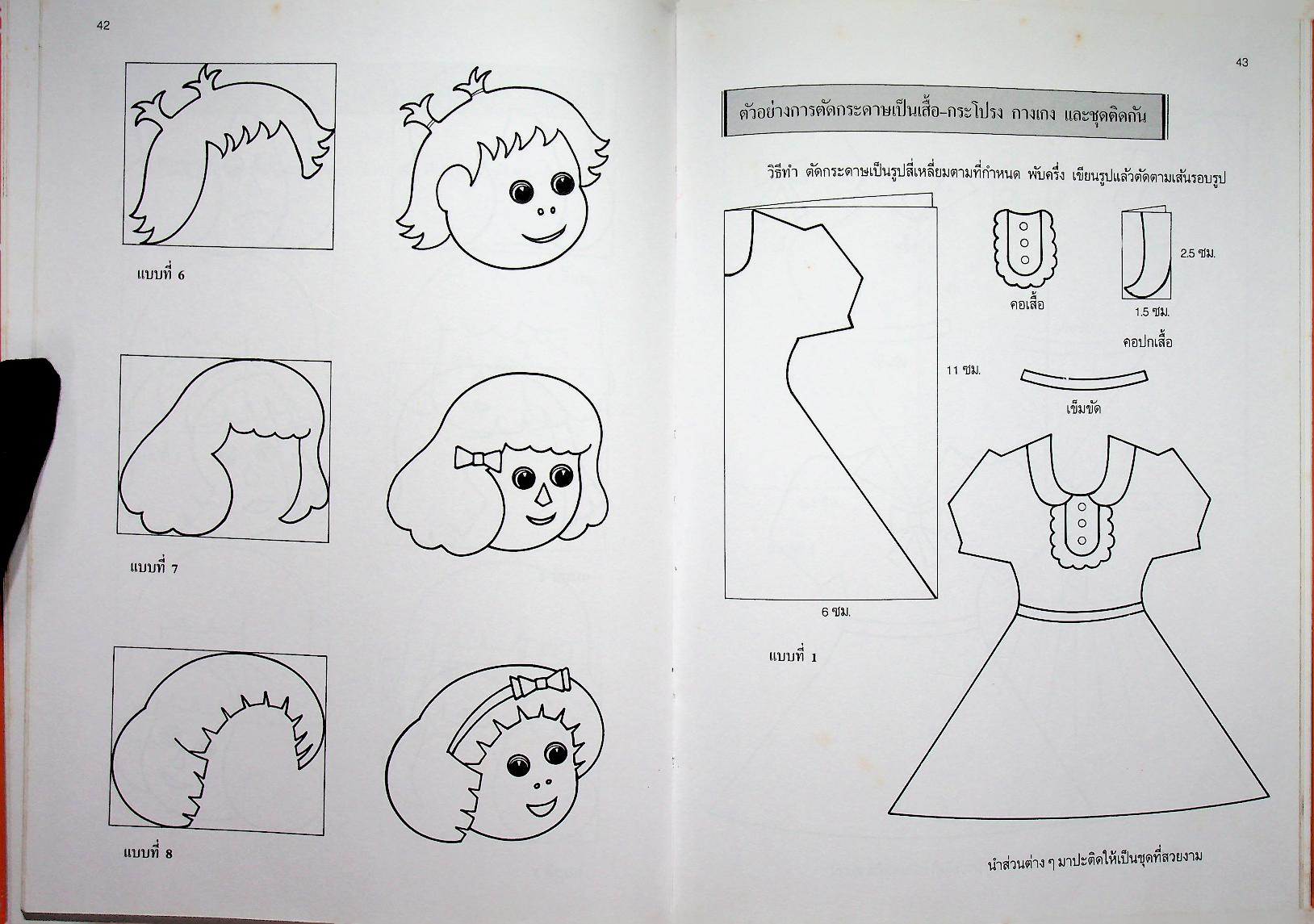 เทคนิคการตัด ประดิษฐ์กระดาษ เล่ม 3