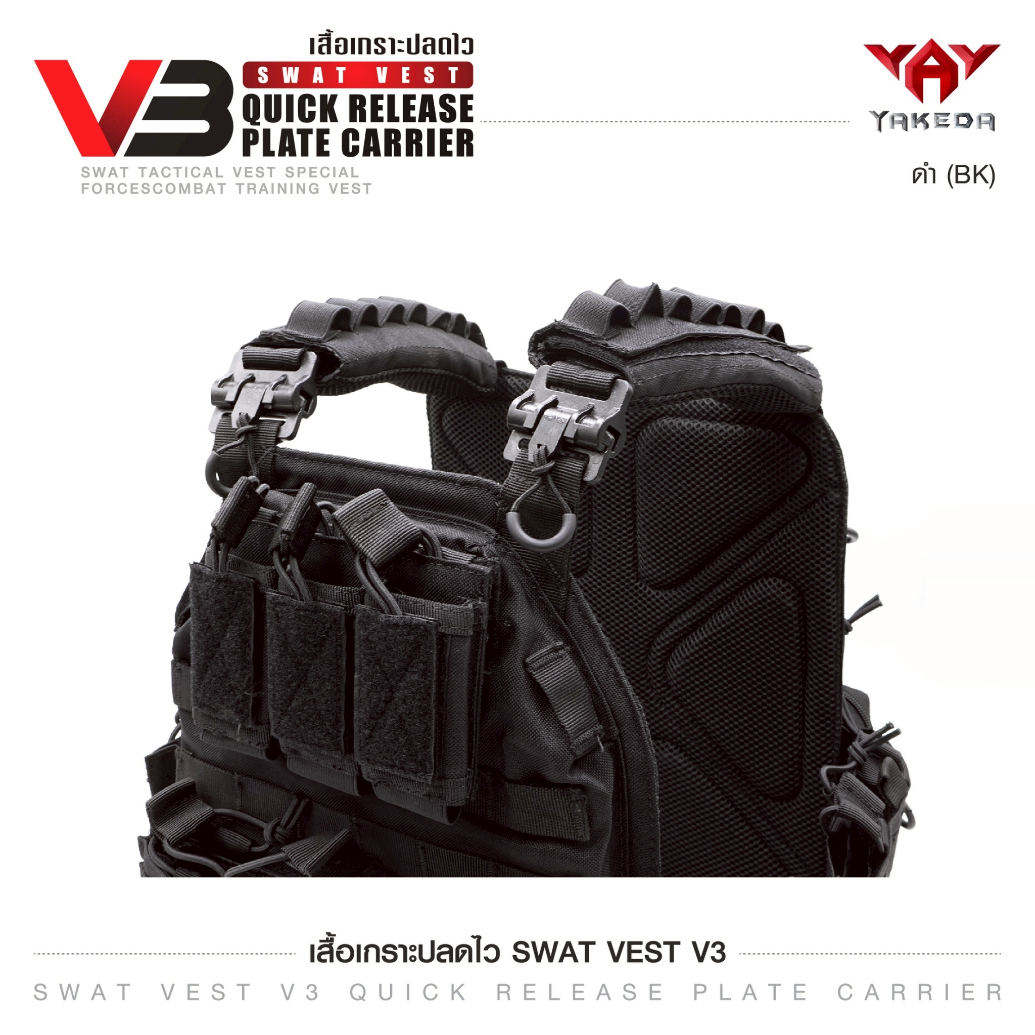 🇹🇭 1328 ไทยแลนด์ แทคติคอล เสื้อเกราะ Swat Vest V3
