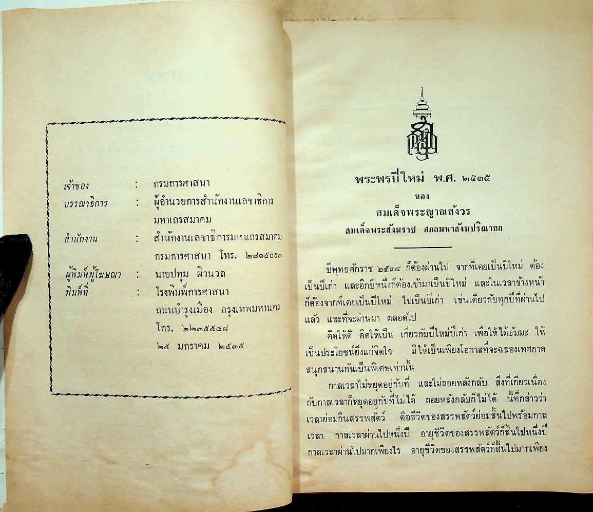 แถลงการณ์คณะสงฆ์ (9 เล่ม)