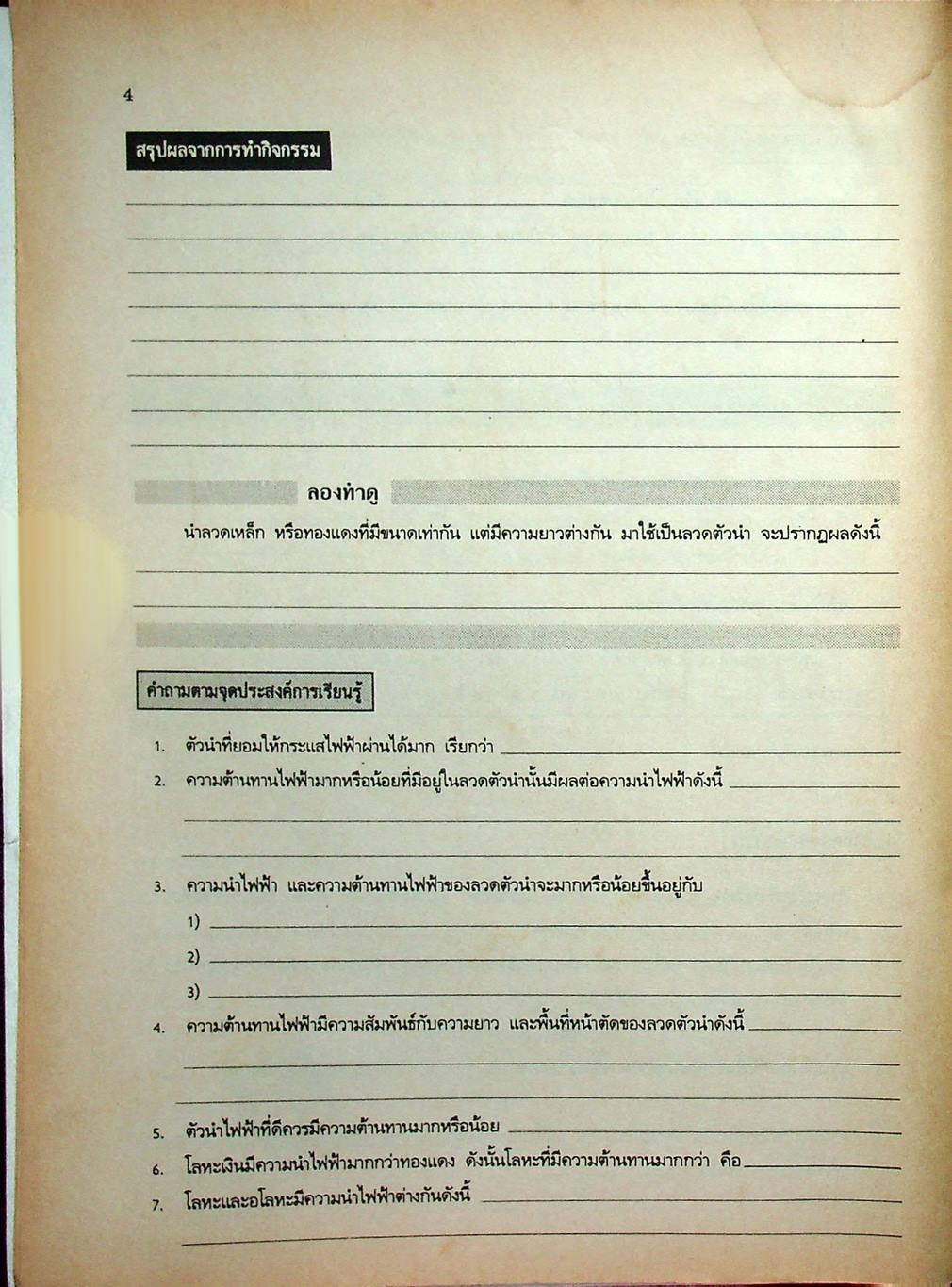 หนังสือปฏิบัติการและทดสอบตามจุดประสงค์การเรียนรู้ วิชาวิทยาศาสตร์ ชั้นมัธยมศึกษาปีที่ 3 (ม.3) เล่ม 6 ว 306
