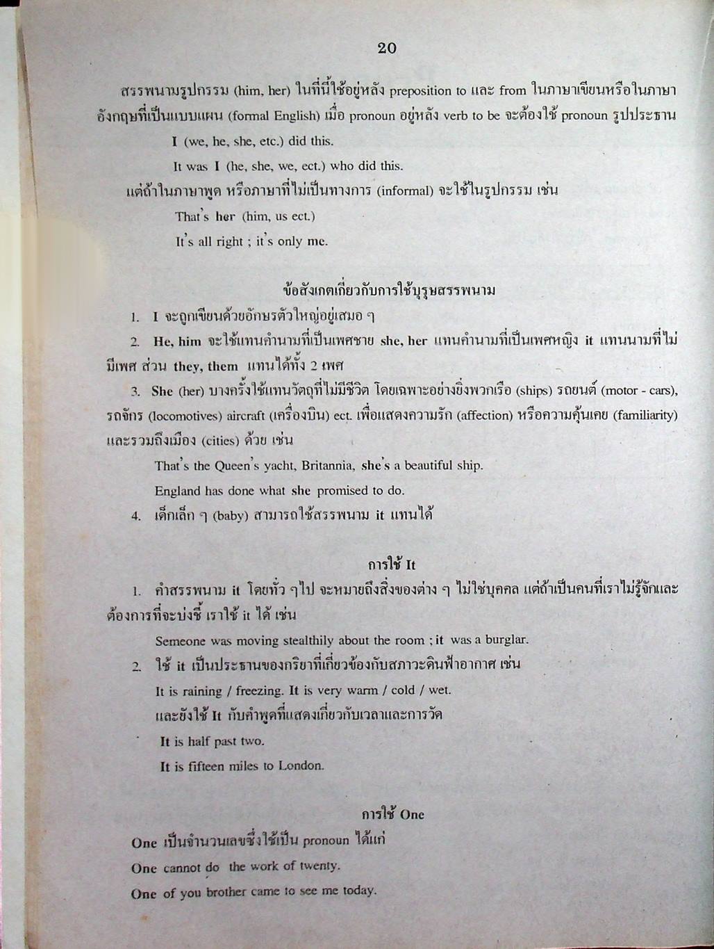 หลักไวยากรณ์ภาษาอังกฤษ ม.ต้น Grammar M.1-2-3