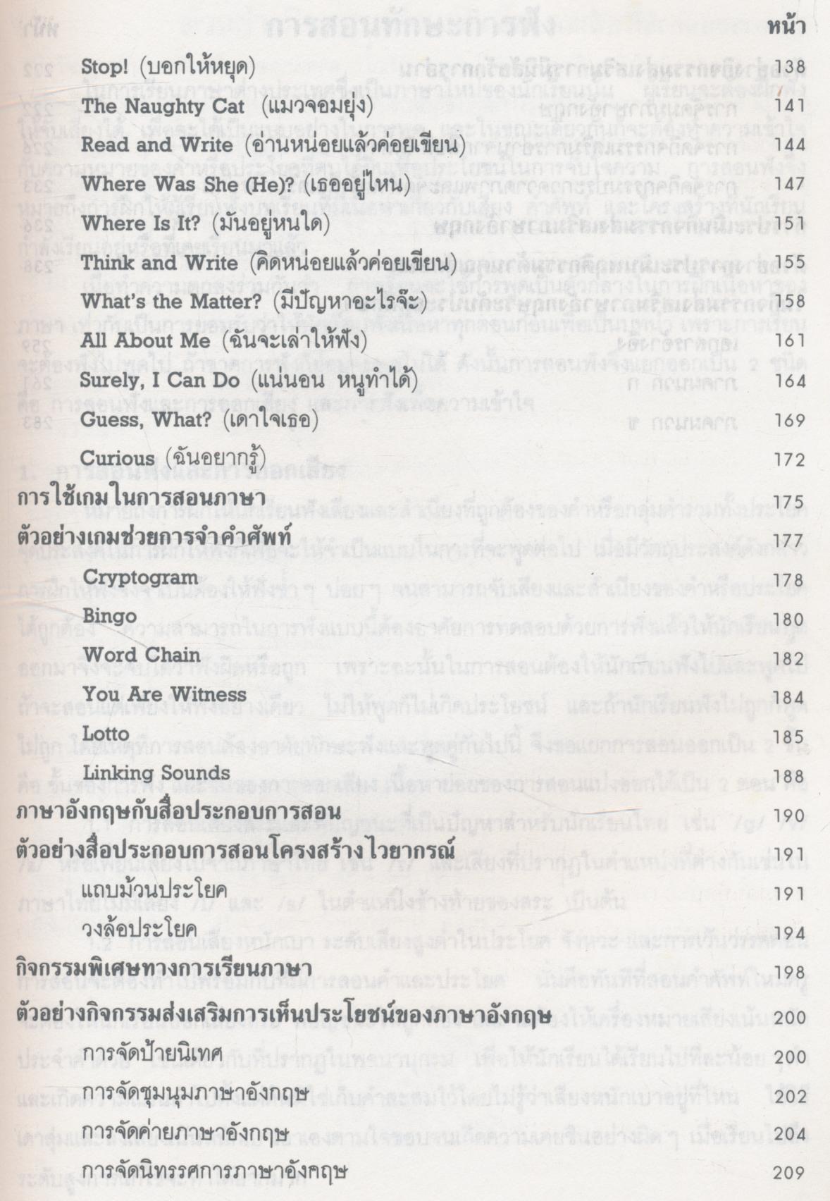 กิจกรรมส่งเสริมภาษาอังกฤษ ระดับประถมศึกษา