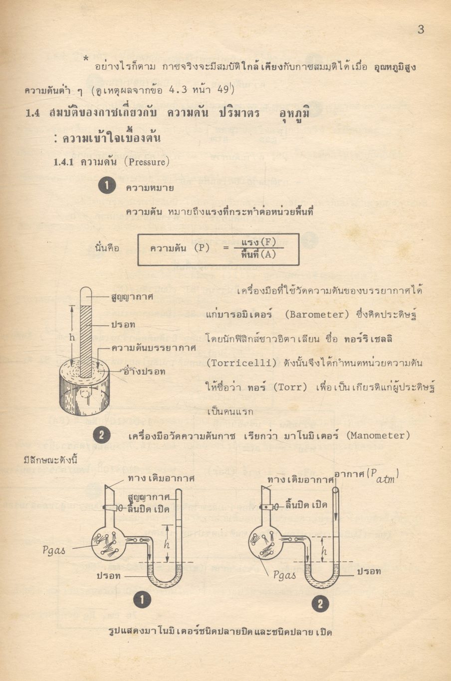 เคมี ม.4 เล่ม 2 ว.032