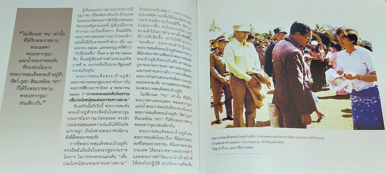 พระบาทสมเด็จพระเจ้าอยู่หัว กับคณะองคมนตรี