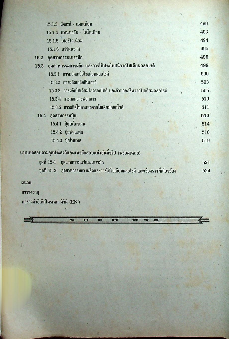 เคมี ม.5 เล่ม 4 ว 038