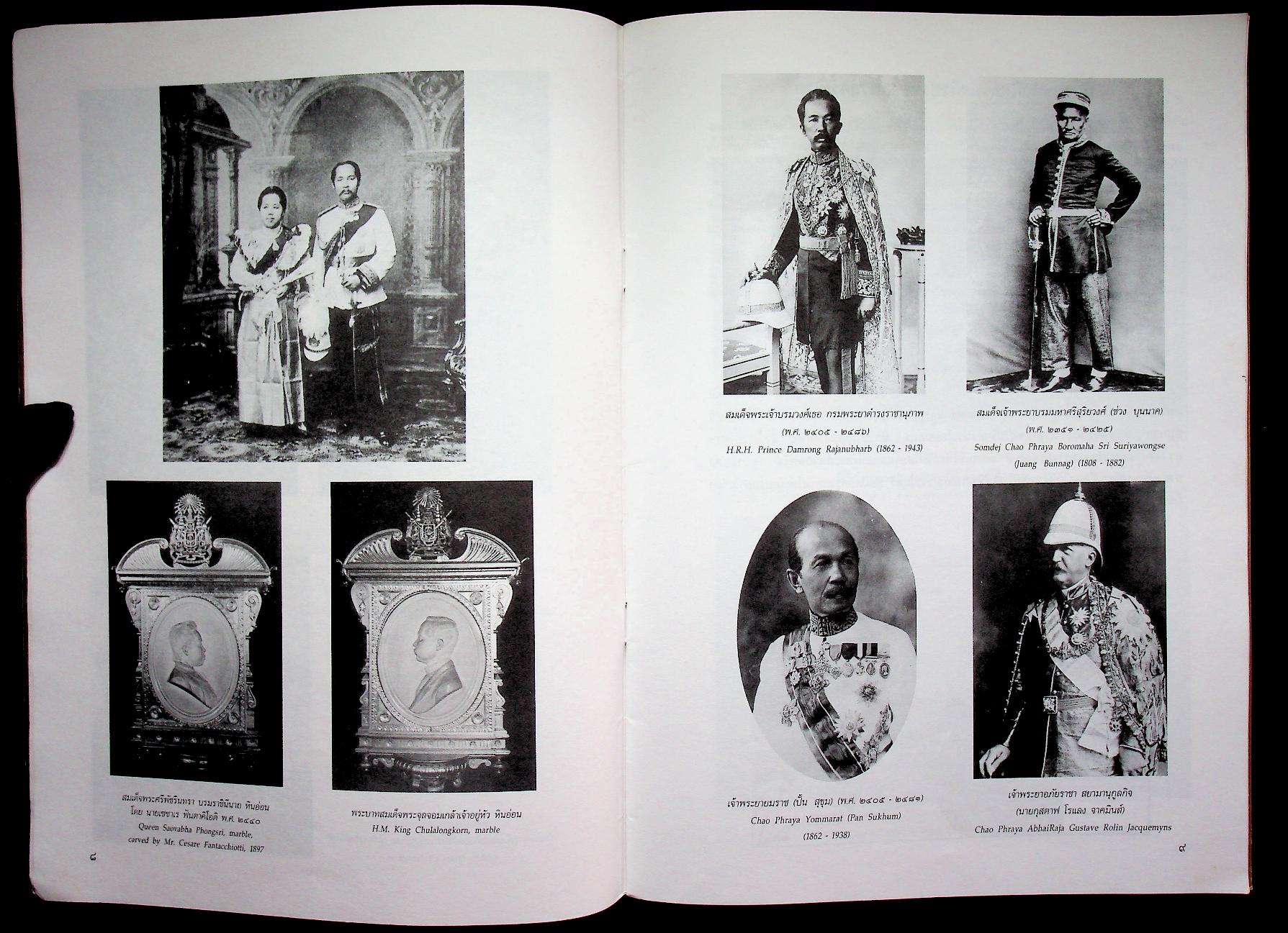 ๑๐๐ ปี พระบาทสมเด็จพระจุลจอมเกล้าเจ้าอยู่หัว เสด็จประพาสยุโรป พ.ศ. ๒๔๔๐-๒๕๔๐