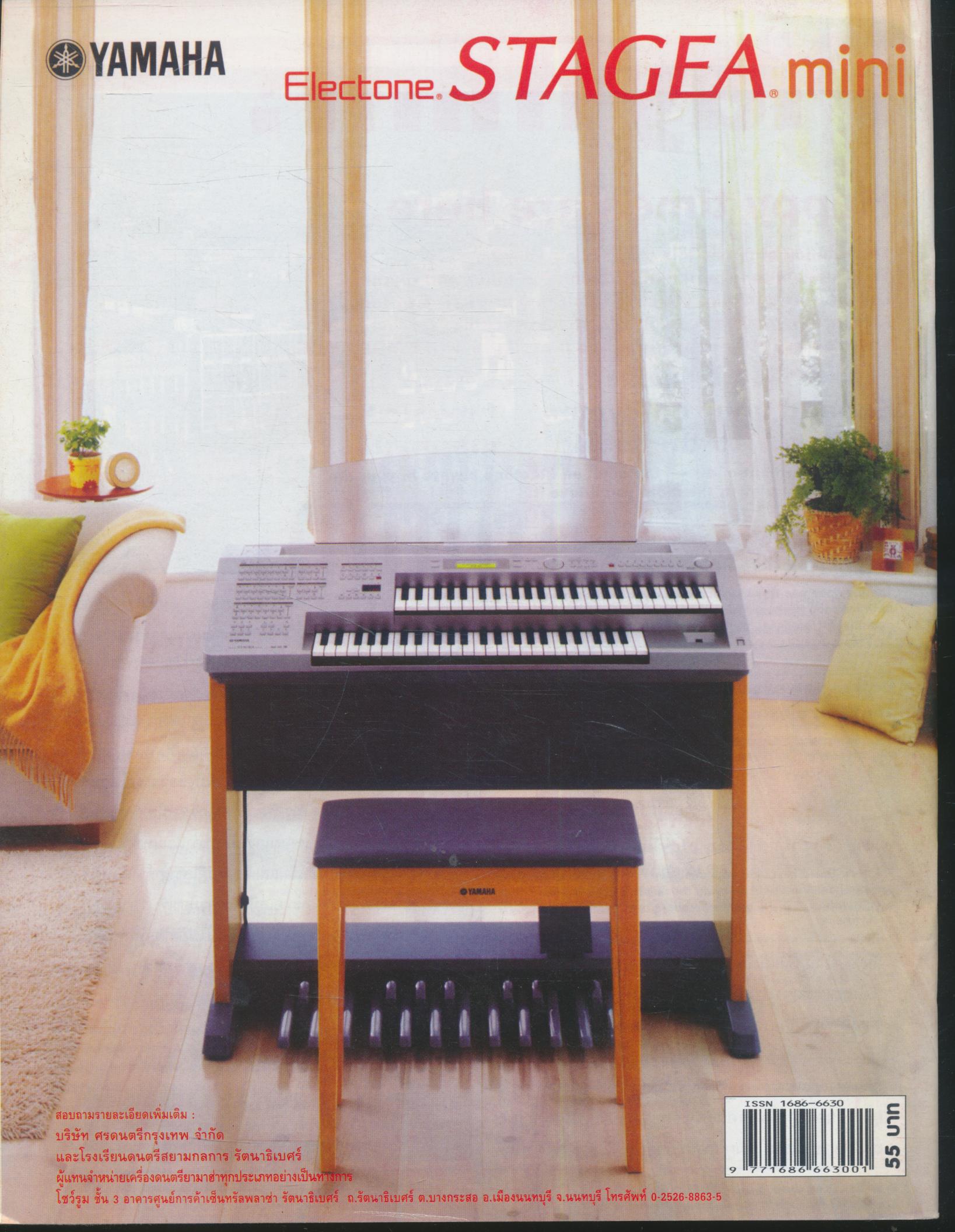 นิตยสารคณิตศาสตร์ MY MATHS ปีที่ 4 ฉบับที่ 12 เล่มที่ 48 เดือนมกราคม 2552