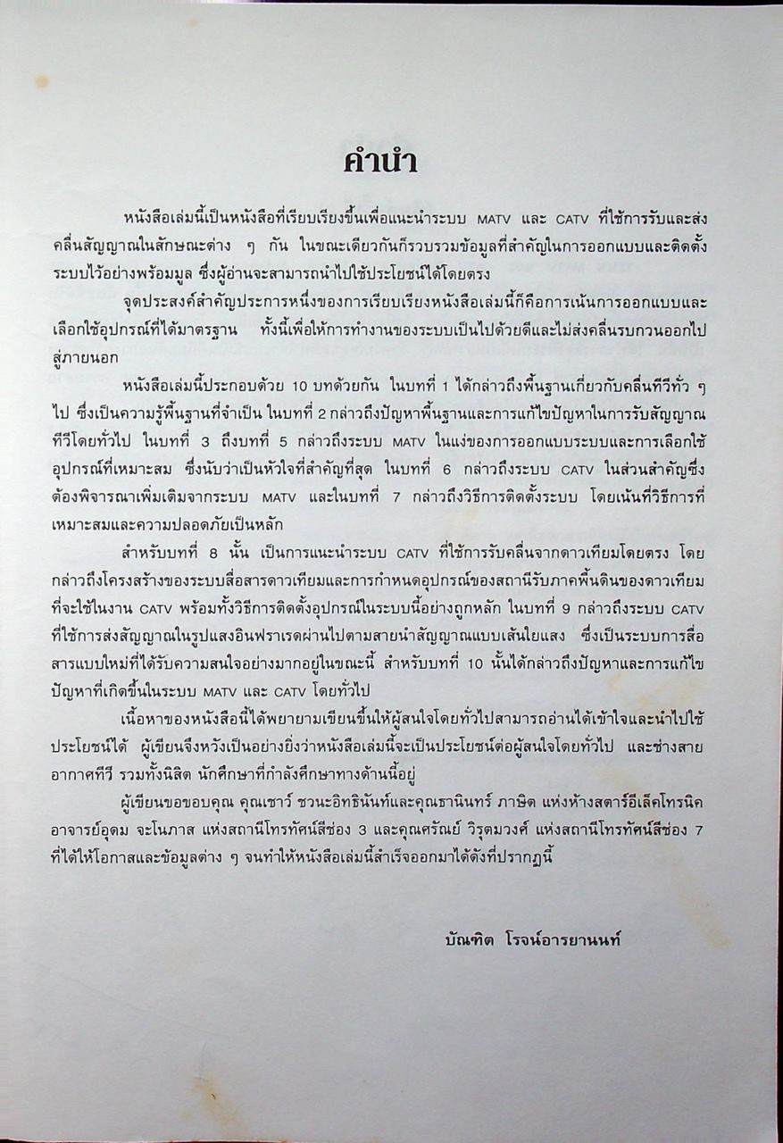 คู่มือออกแบบและติดตั้ง MATV & CATV