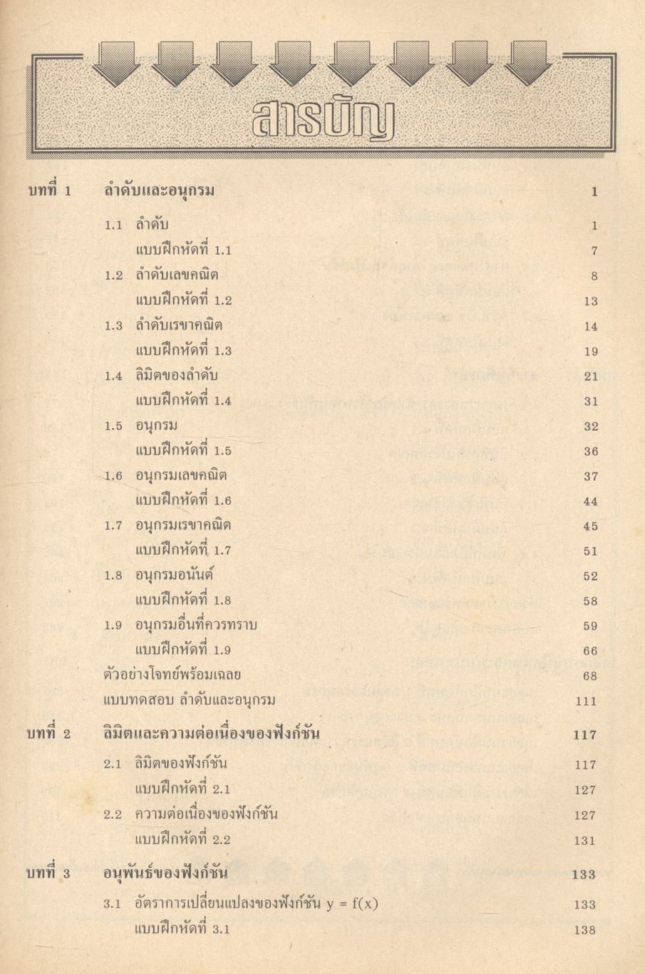 คณิตศาสตร์ ม.6 ค 015