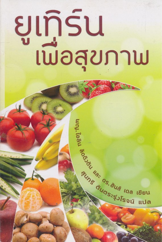 ยูเทิร์นเพื่อสุขภาพ