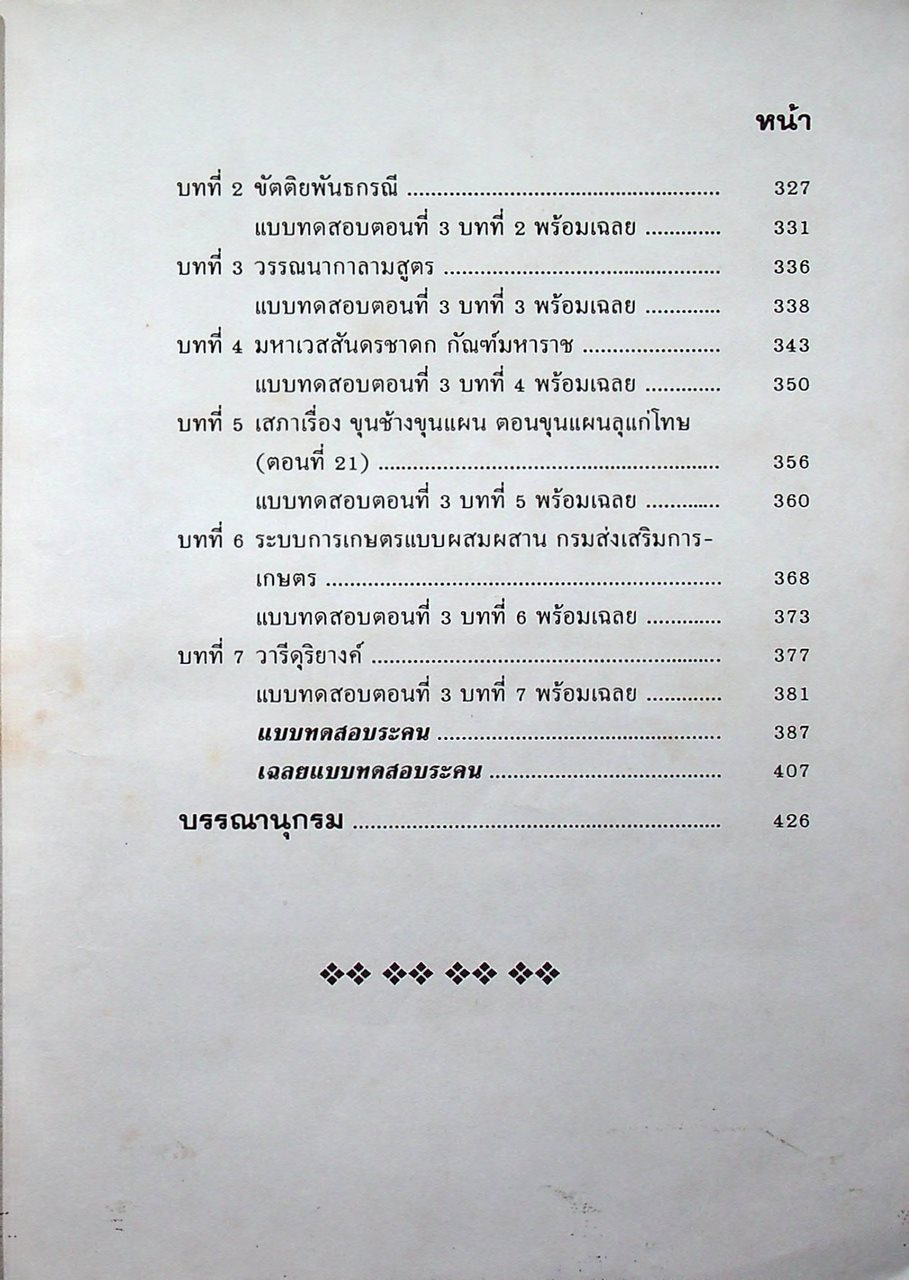 สรุปหลัก ภาษาไทย ม.6 วรรณลักษณวิจารณ์ เล่ม 1-2 (ท 605 - ท 606)
