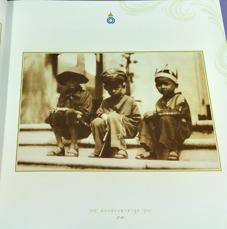 ปวงประชาอาดูร (พระประวัติสมเด็จพระเจ้าพี่นางเธอ เจ้าฟ้ากัลยาณิวัฒนา กรมหลวงนราธิวาสราชนครินทร์)