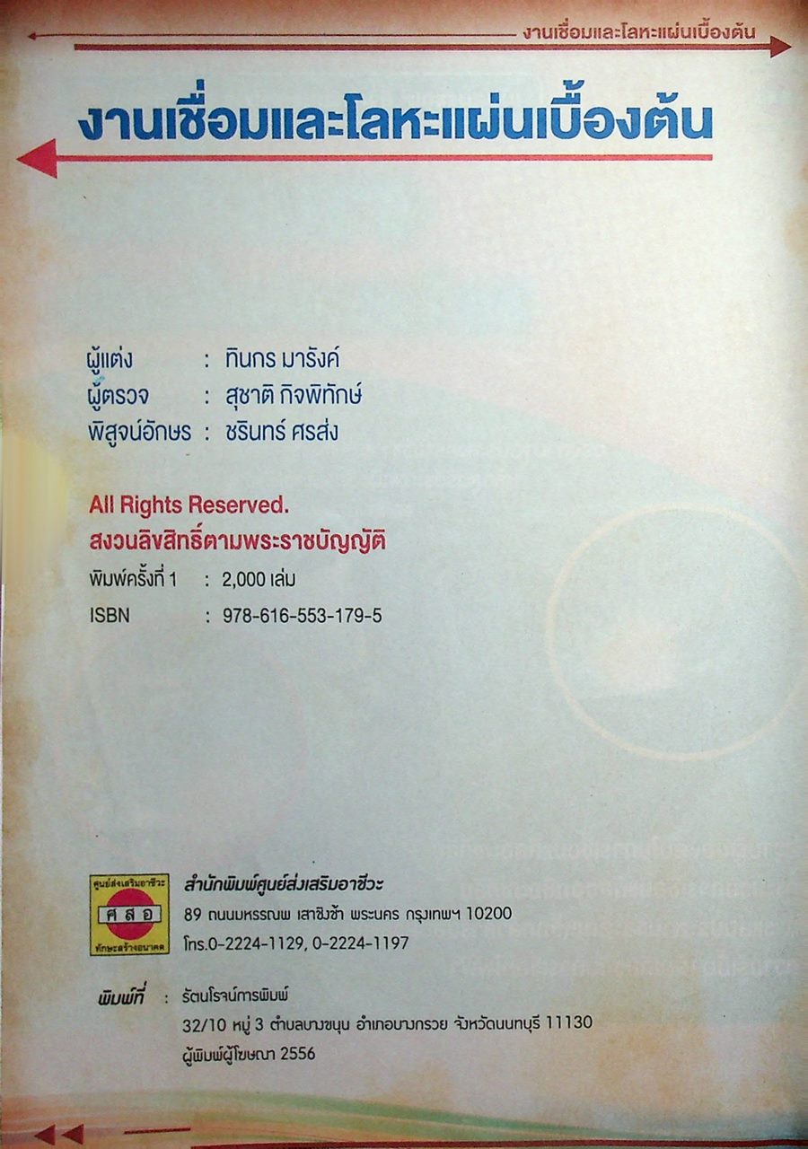 งานเชื่อมและโลหะแผ่นเบื้องต้น