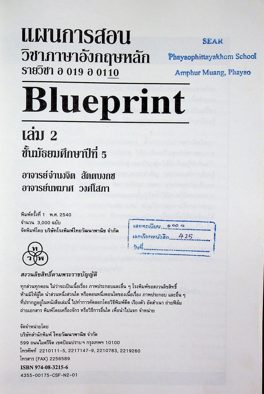 แผนการสอน วิชาภาษาอังกฤษหลัก 13-14 รายวิชา อ 019 อ 0110 Blueprint ชั้นมัธยมศึกษาปีที่ 5 เล่ม 2