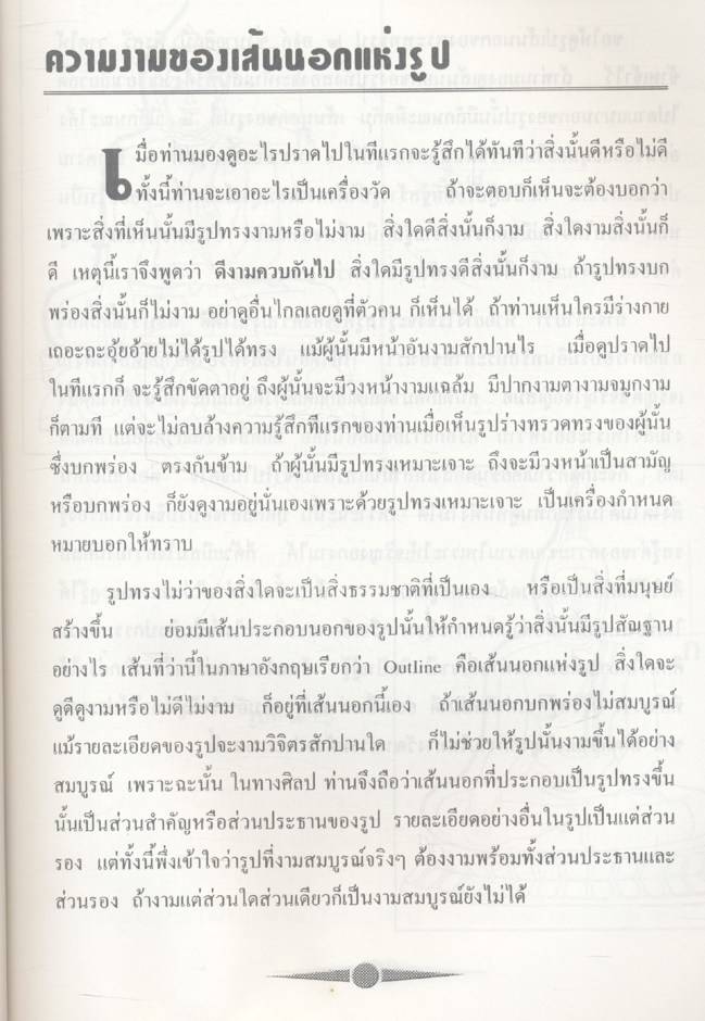 สาระน่ารู้ในวรรณกรรมเสฐียรโกเศศ และตำนานการแปลพระปริยัติธรรมในรัชกาลที่ ๕ (๑๓ คราว)