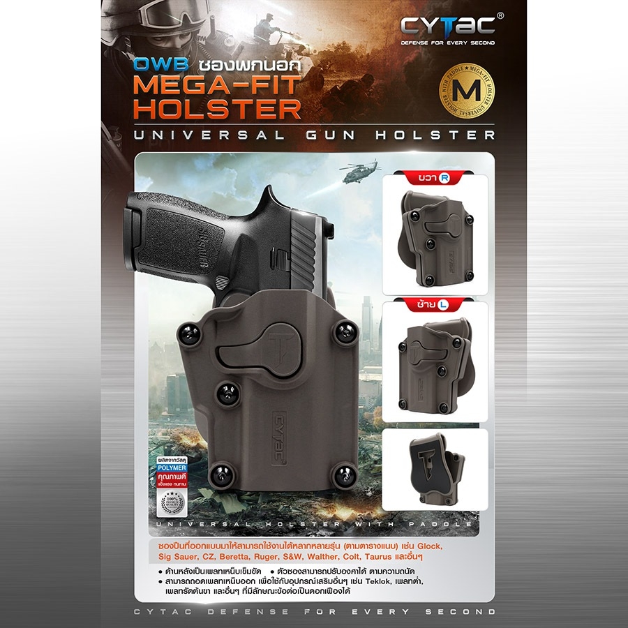 🇹🇭 640 ไทยแลนด์ แทคติคอล Cytac Mega-Fit Holster (สีทราย)