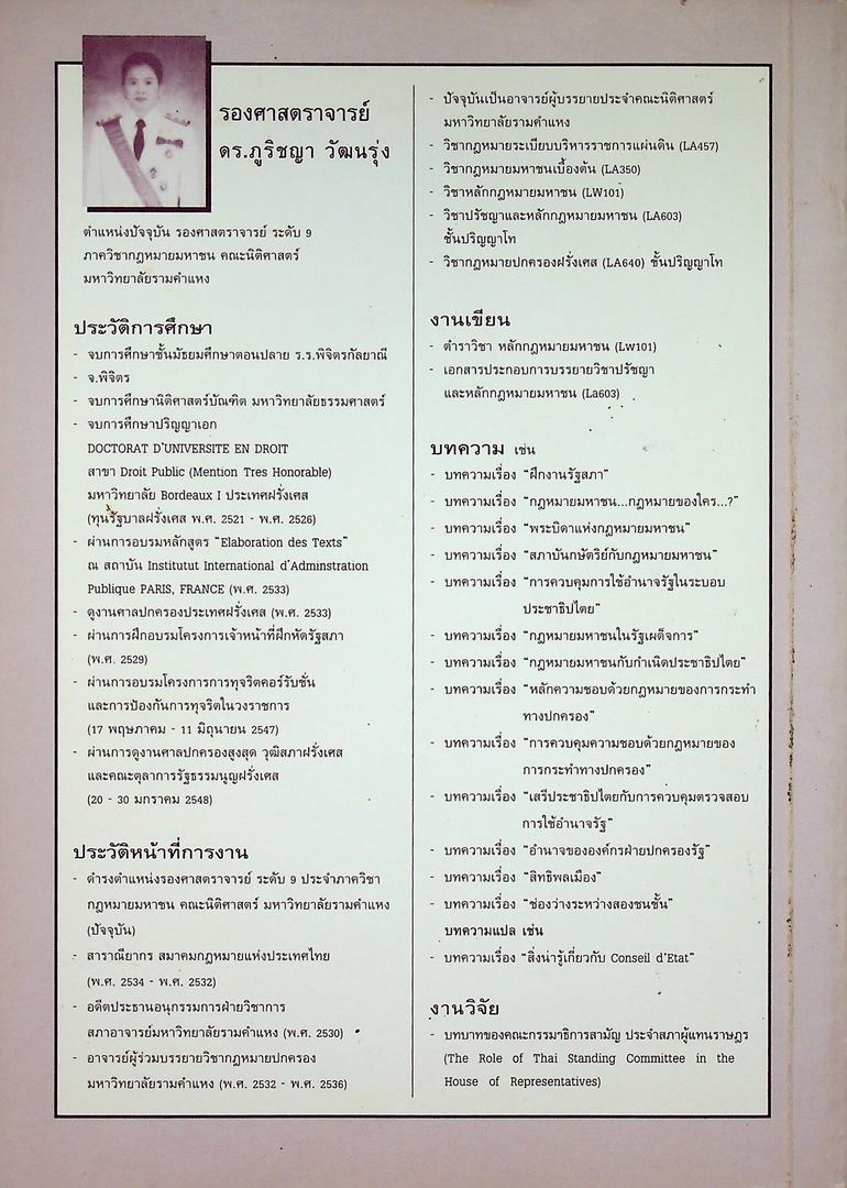 ปรัชญาและพัฒนาการ กฎหมายมหาชน