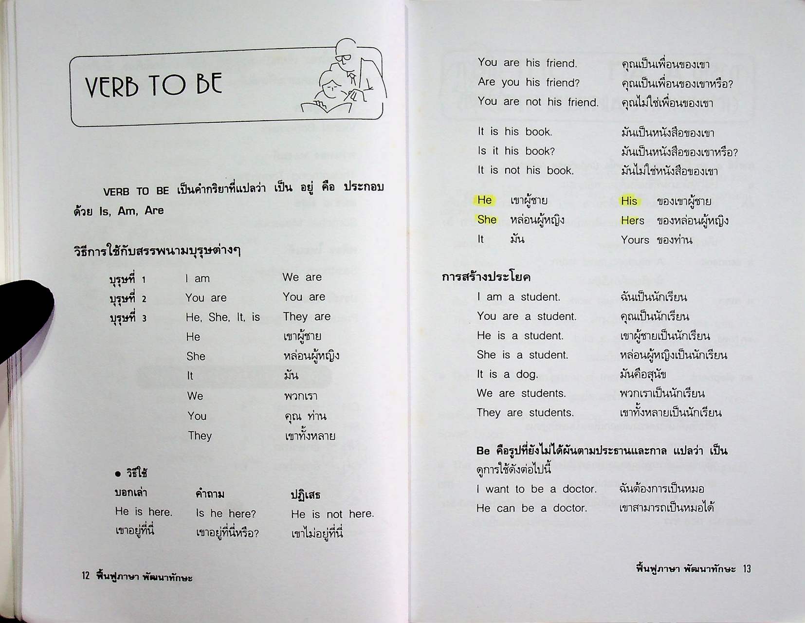 ฟื้นฟูภาษาพัฒนาทักษะ