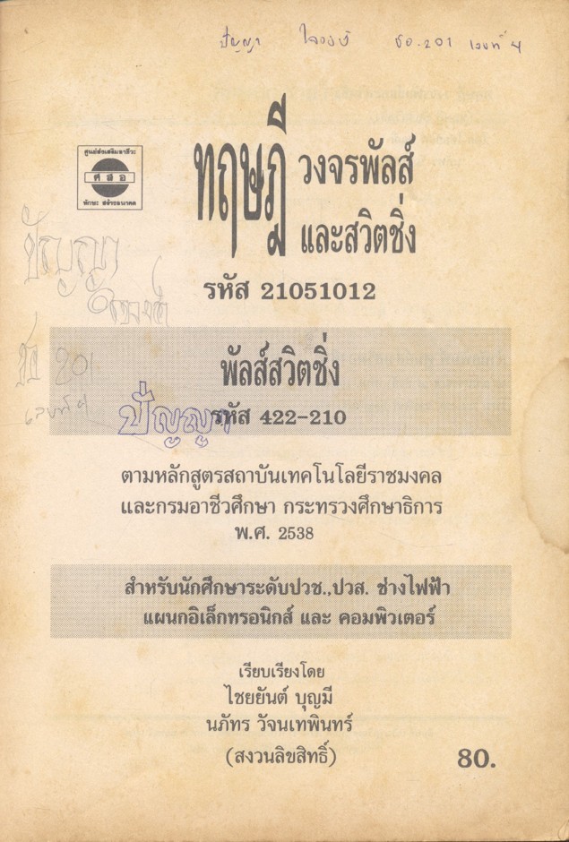 ทฤษฎีวงจรพัลส์และสวิตชิ่ง