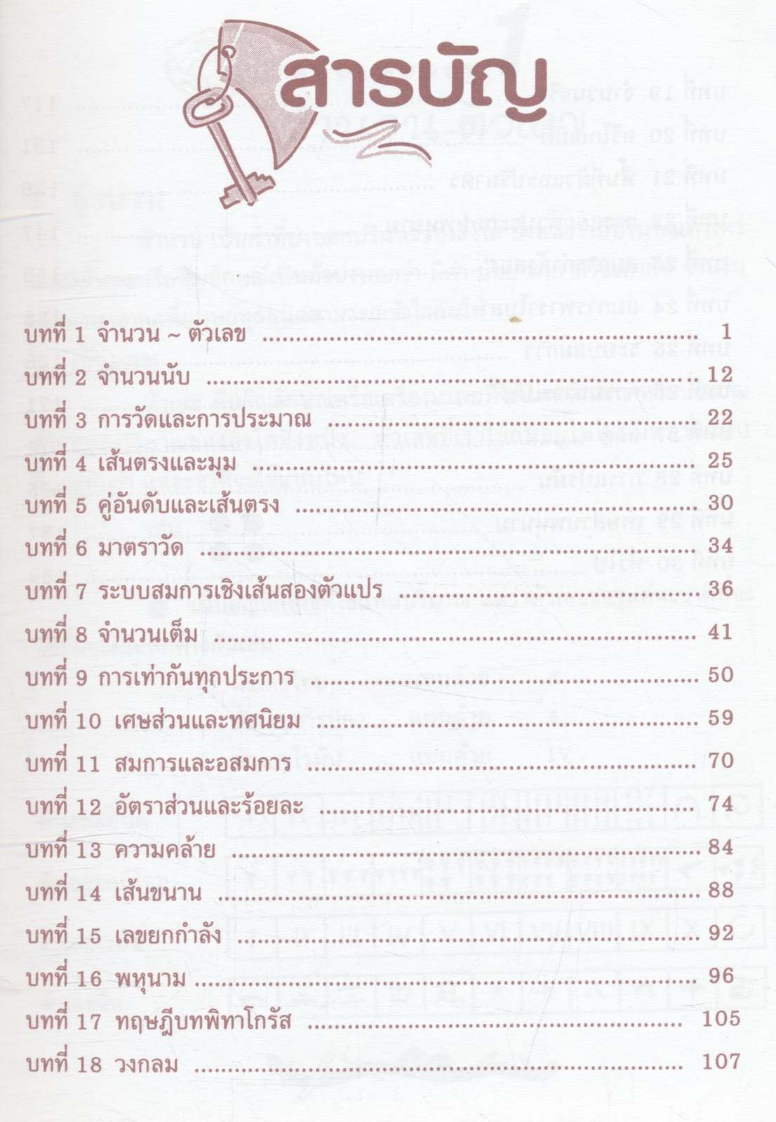 รวมสูตรเลขคณิต
