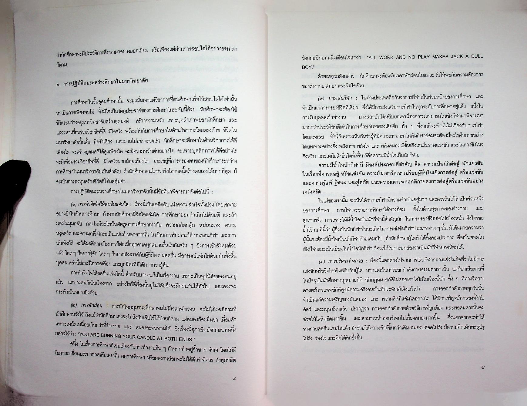 คำแนะนำนักศึกษากฎหมาย