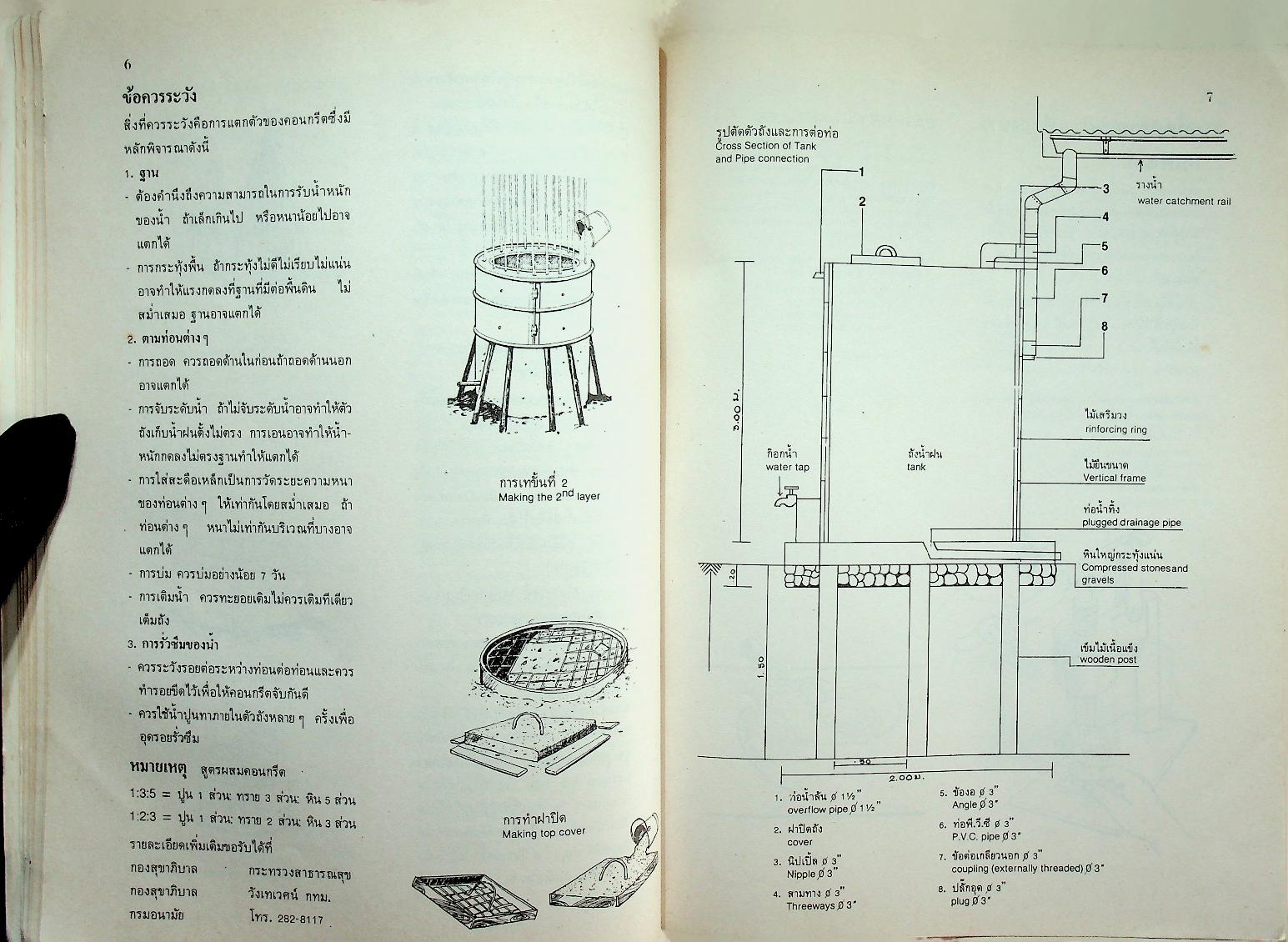 เทคโนโลยีพื้นบ้านเพื่อคุณภาพชีวิตและเศรษฐกิจครอบครัว ฉบับปรับปรุง (ฉบับ 2 ภาษา ไทย-อังกฤษ)