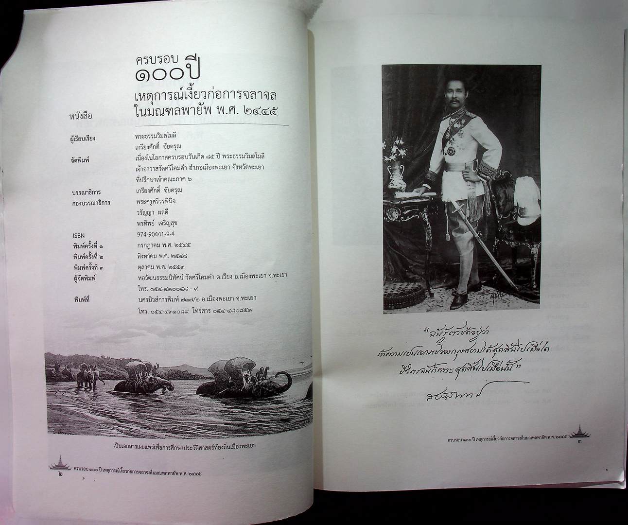 ครบรอบ ๑๐๐ ปี เหตุการณ์เงี้ยวก่อการจลาจลในมณฑลพายัพ พ.ศ.๒๔๔๕