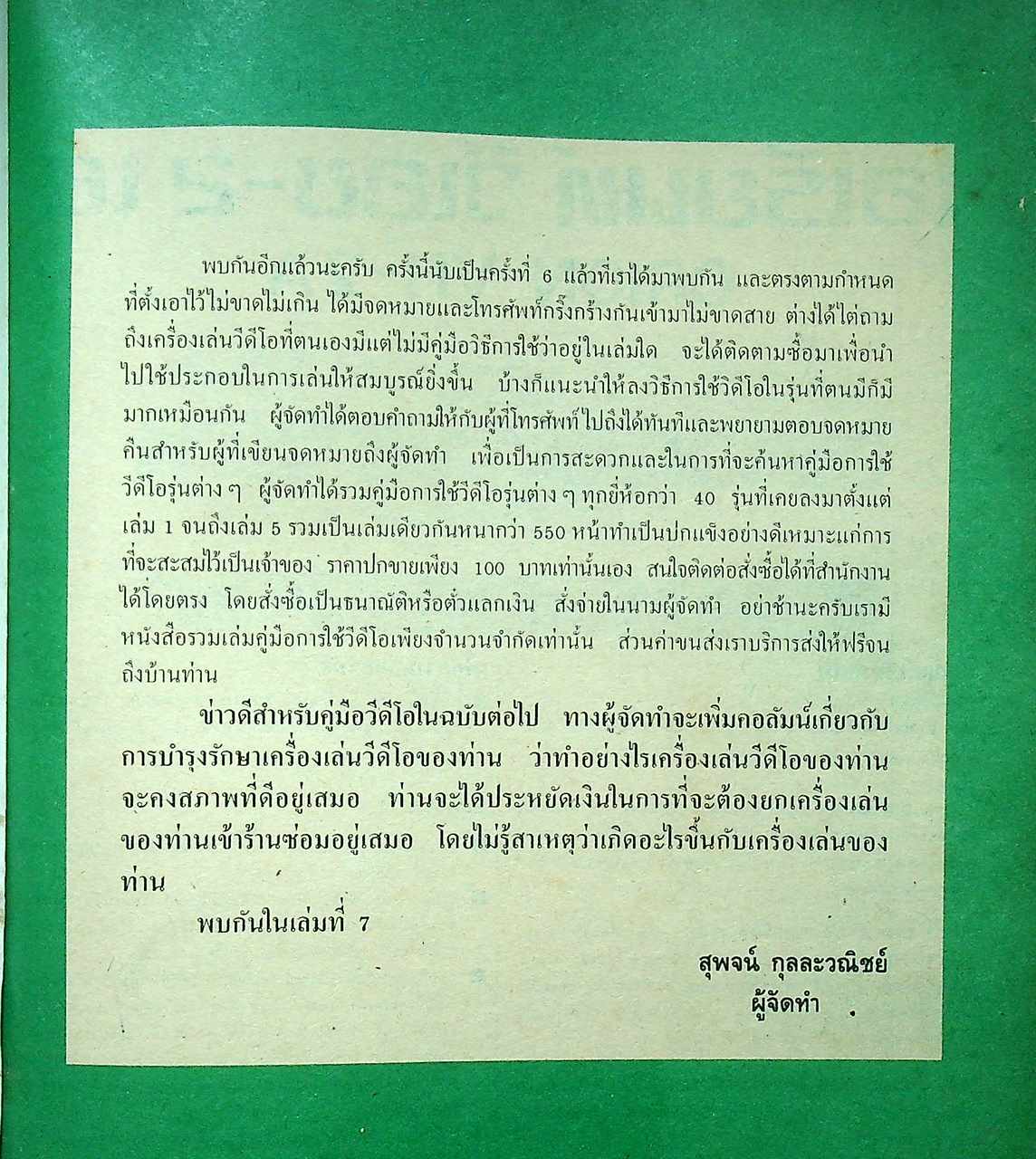 คู่มือการใช้วีดีโอ VDO ฉบับรวมเล่ม