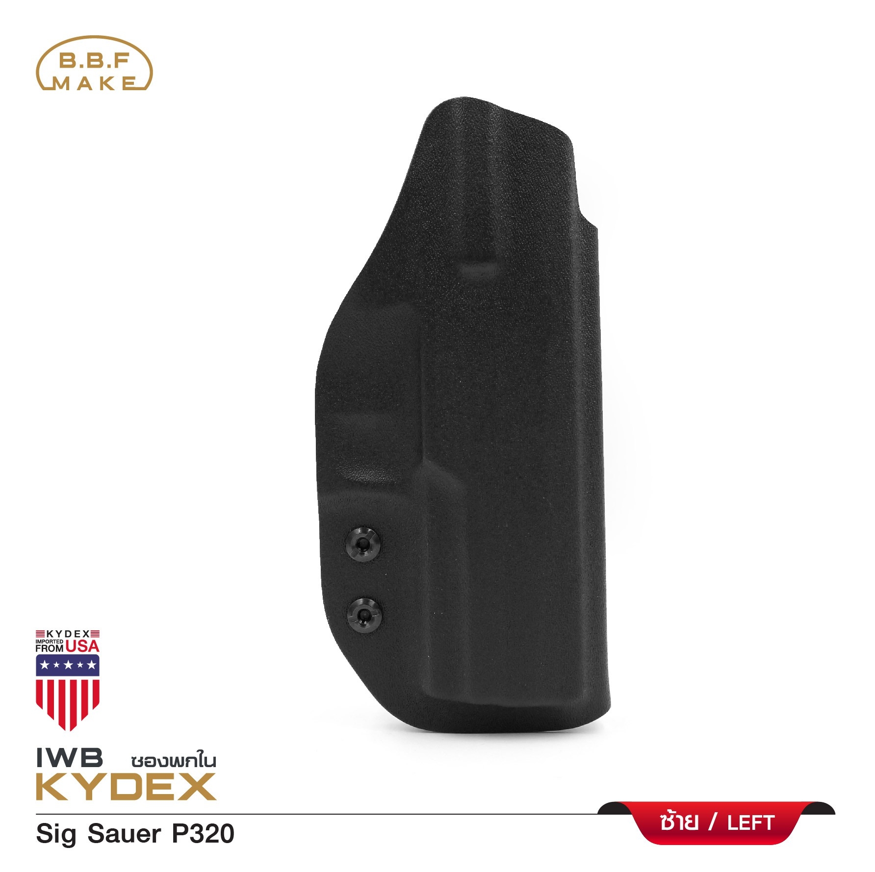 🇹🇭 722 ไทยแลนด์ แทคติคอล BBF Make Kydex Holster ซองพกใน KYDEX _Sig Sauer P320