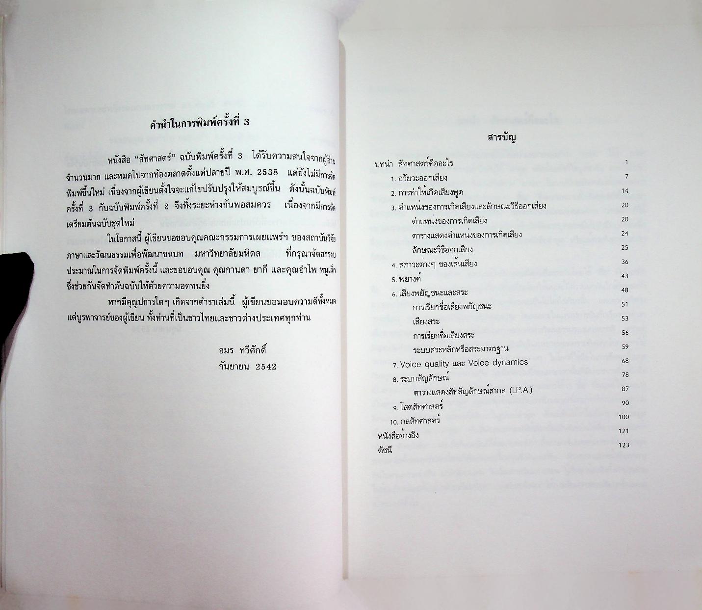 สัทศาสตร์