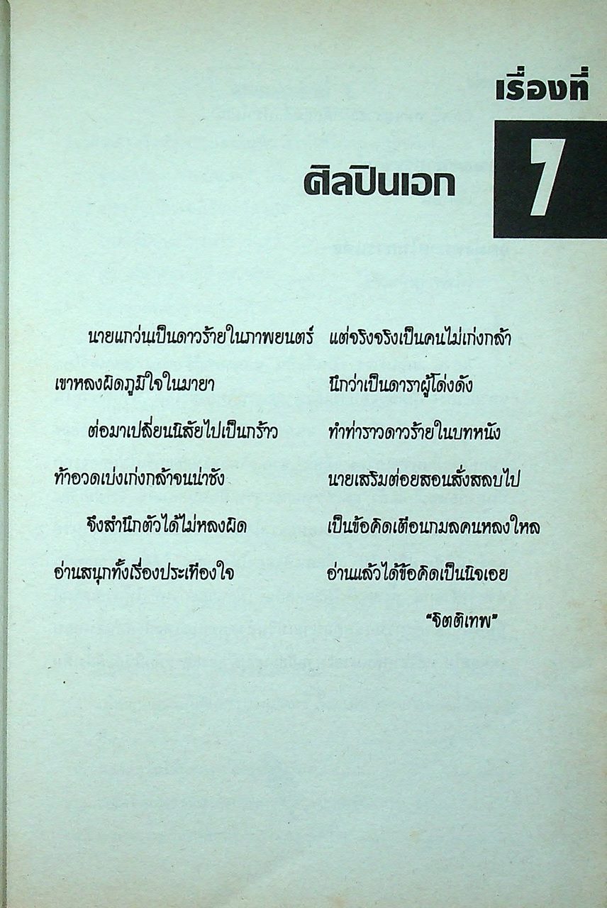 แบบทดสอบภาษาไทย ท 204 ม.2 ภาคเรียนที่ 2