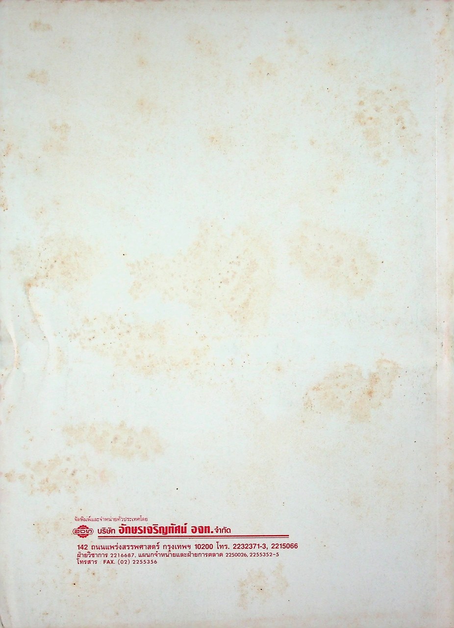 คู่มือครูภาษาอังกฤษ TRIO 3 รายวิชา อ 015 - อ 016 ภาษาอังกฤษหลัก 5-6 ชั้นมัธยมศึกษาปีที่ 3 (ม.3)