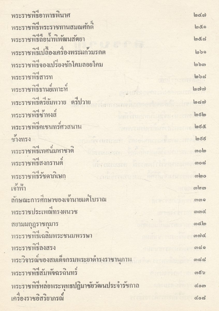 ปิยมหาราชินี กับ พระราชพิธีประจำชาติ