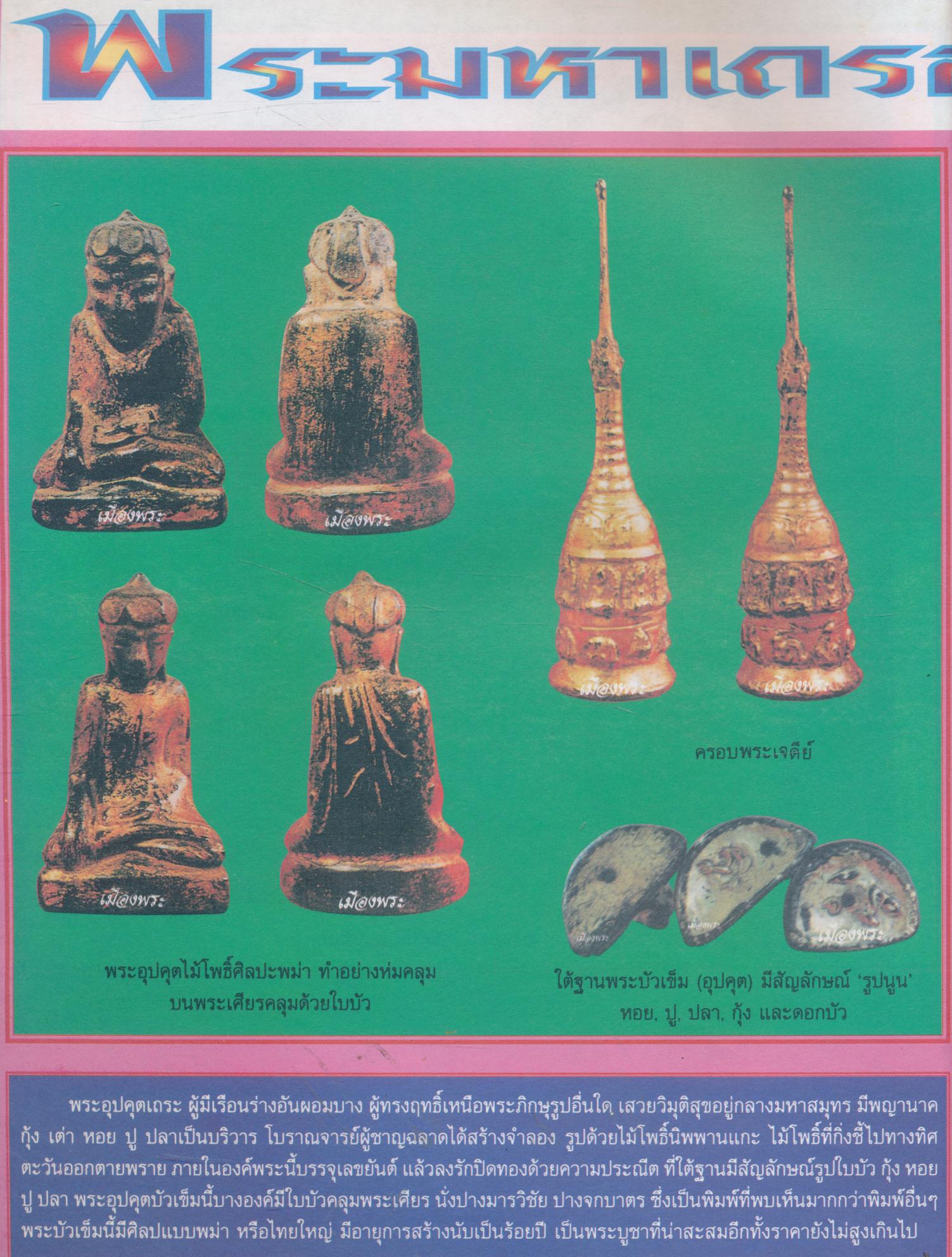 เมืองพระ ปีที่ 1 ฉบับที่ 4 เดือนพฤศจิกายน 2539