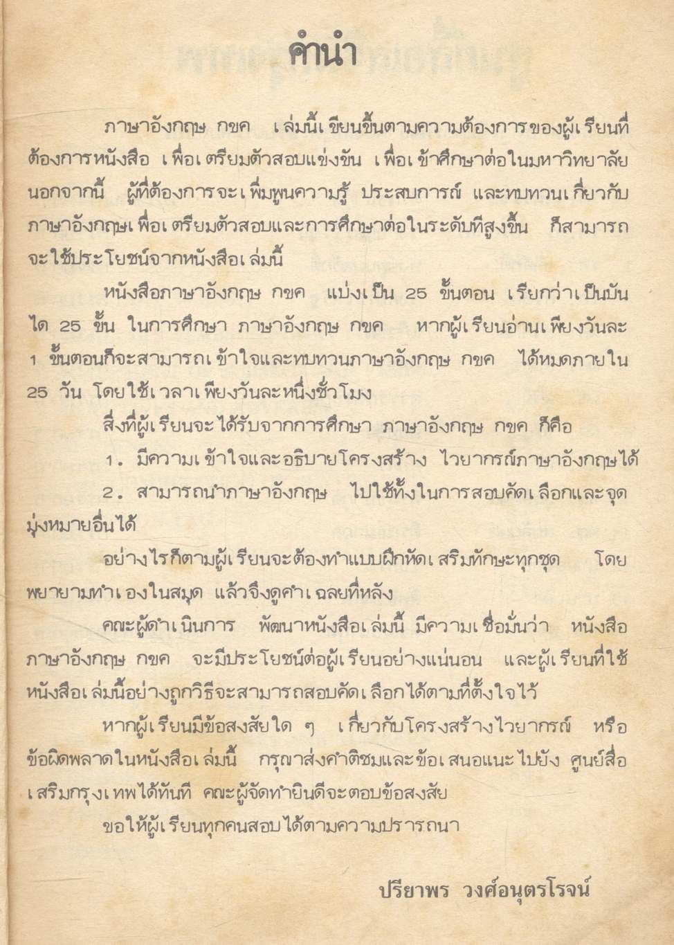 ชุดเสริมประสบการณ์ Entrance อังกฤษ กขค