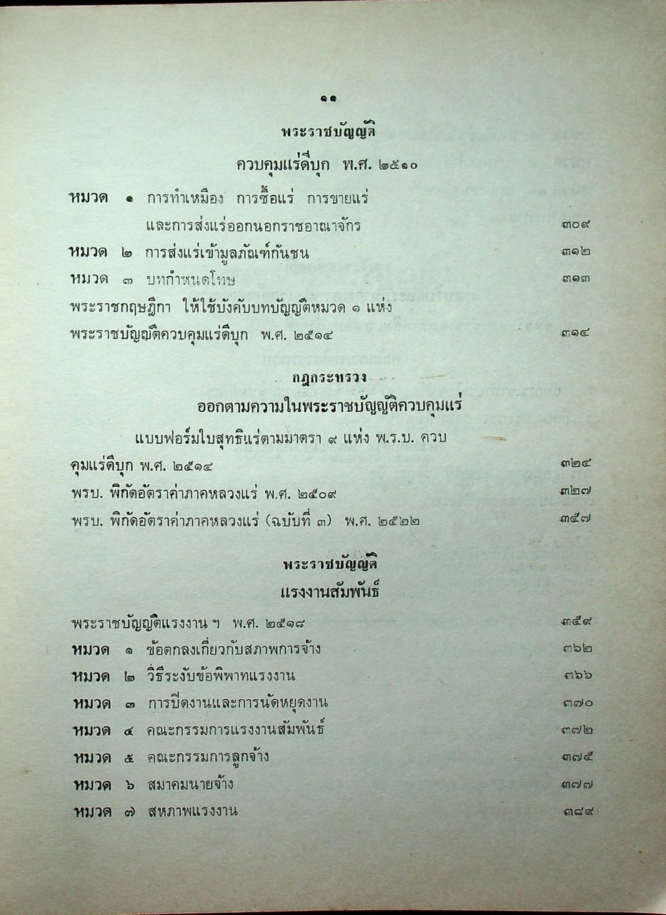 คู่มือเหมืองแร่ (กฎหมายเหมืองแร่)