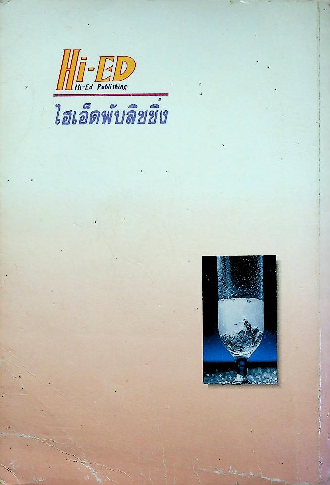 เคมี ม.6 ว 034 เล่ม 5