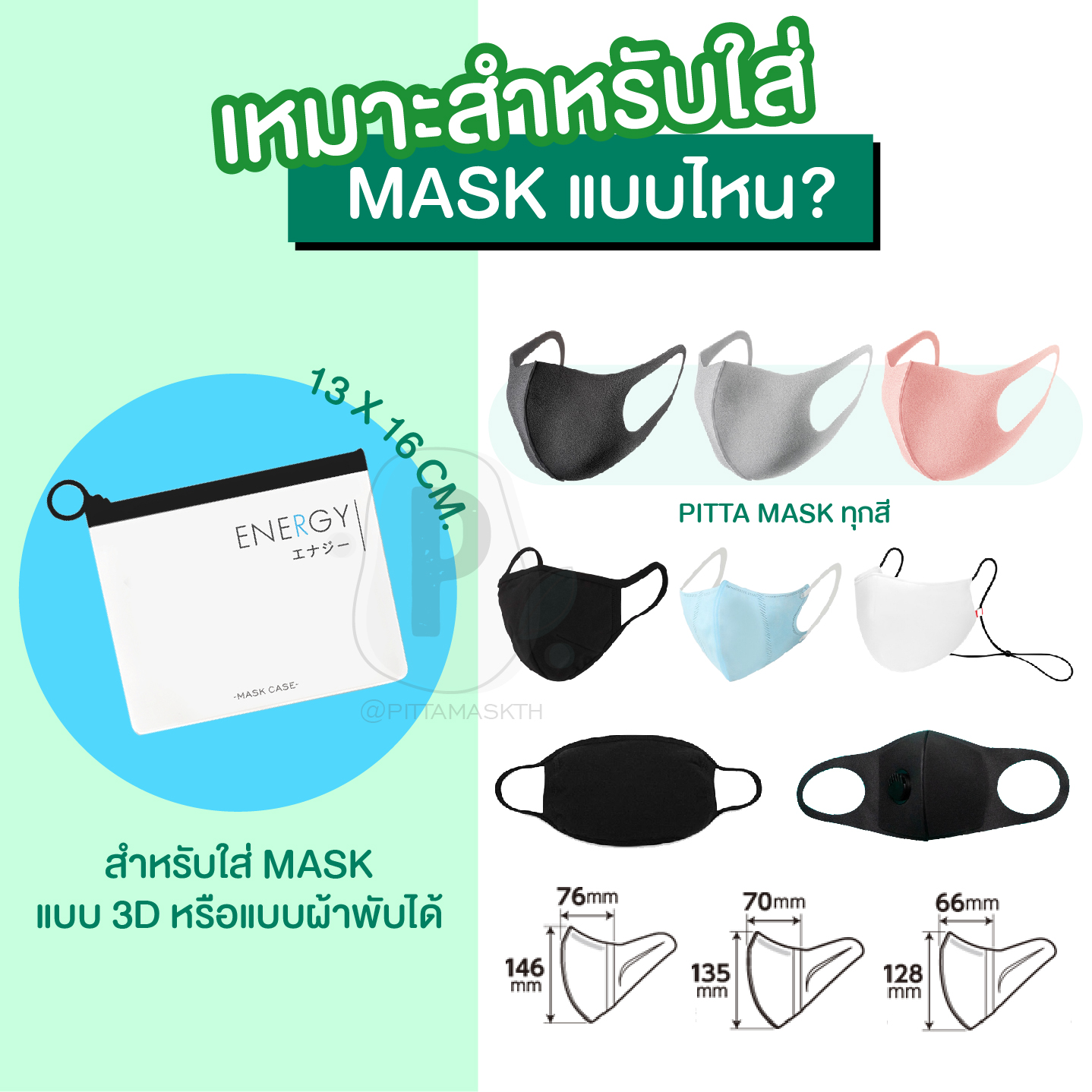 ซองสำหรับใส่ผ้าปิดปากMASK - MASK CASE ทนทาน ไม่พังง่าย การันตี ว่าต้องชอบ