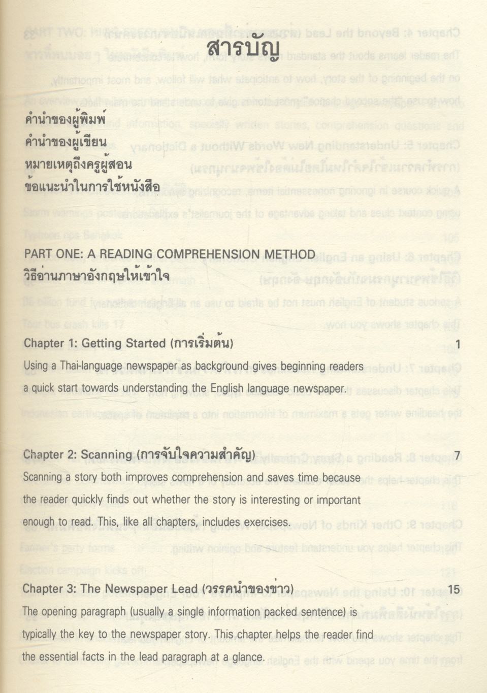 ENGLISH by NEWSPAPER (วิธีการอ่านหนังสือพิมพ์ภาษาอังกฤษให้เข้าใจ)