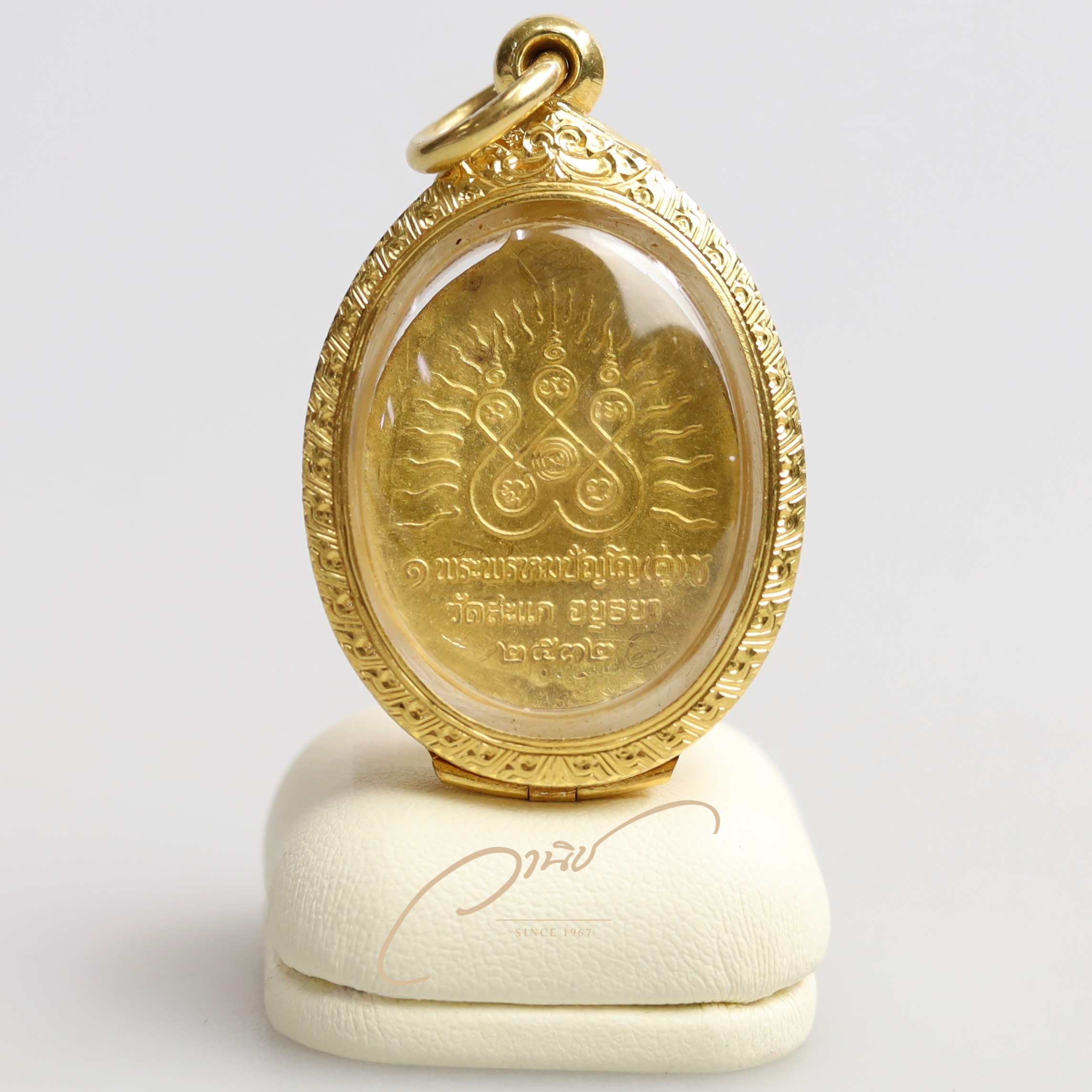 เหรียญปั๊มหลวงปู่ทวด ฐานบัว (เหรียญเปิดโลก) หลวงปู่ดู่ วัดสะแก เนื้อทองคำ ปี2532