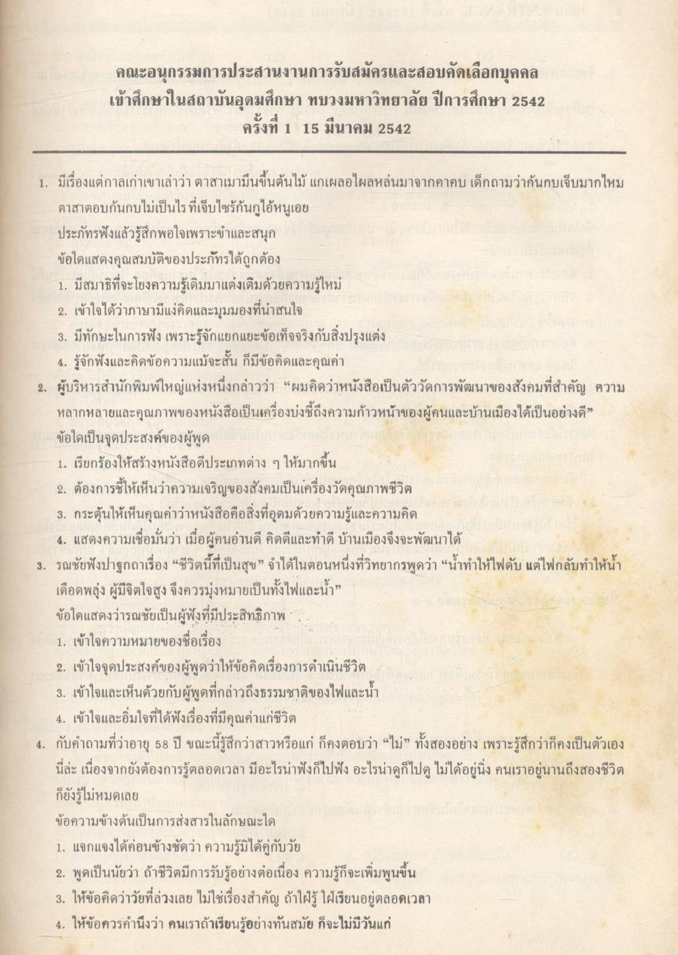 เฉลยข้อสอบเข้ามหาวิทยาลัย Entrance ระบบใหม่ ฉบับรวม 13 ครั้ง ภาษาไทย