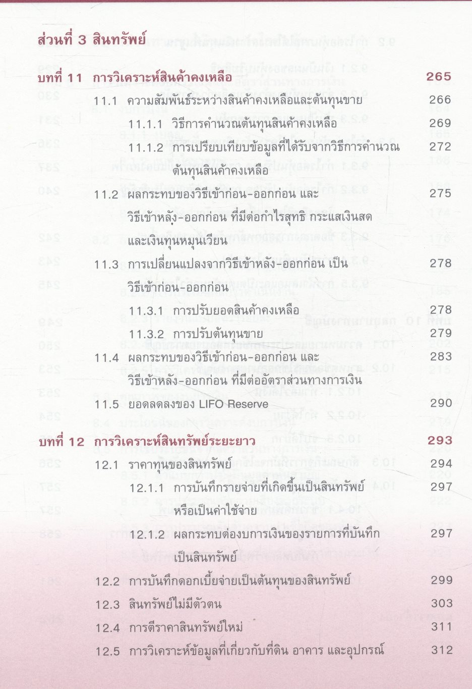 การวิเคราะห์งบการเงิน