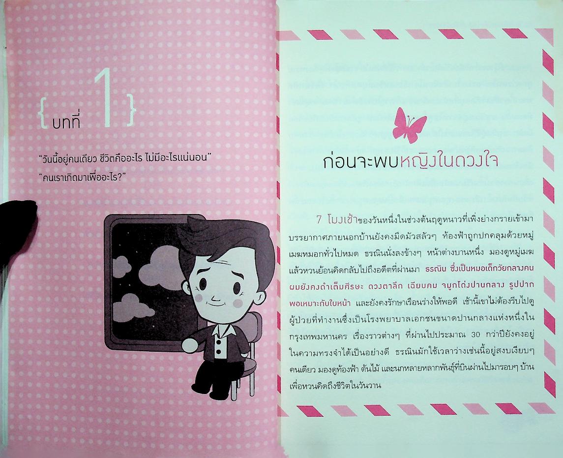 คัมภีร์ เลี้ยงลูกให้เก่งและดี ดีกรีฮาร์วาร์ด ตอน Lovely DNA สายพันธุ์แห่งรัก