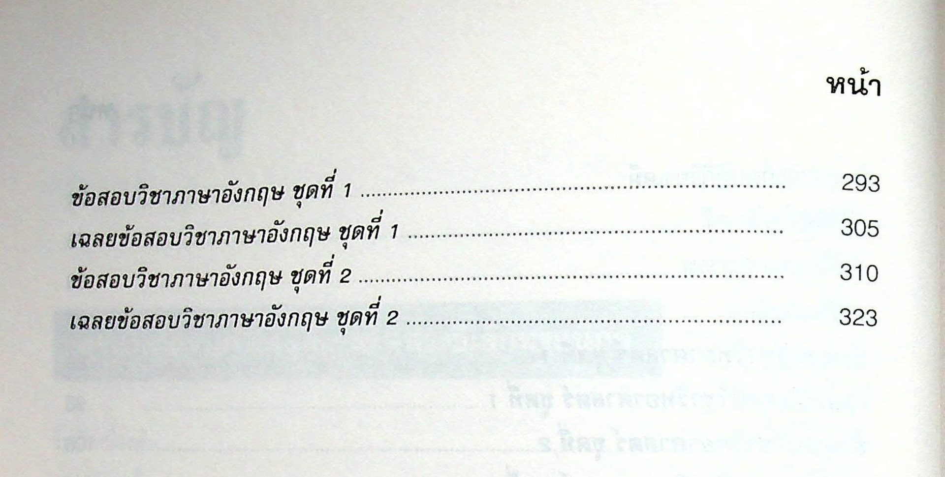 คู่มือเตรียมสอบเข้า ปวส. - ปริญญาตรี ไฟฟ้า